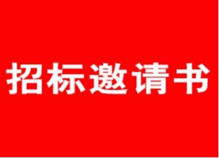 蘇州樂珠制藥有限公司包裝材料招標邀請書